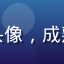 乳魂用户清风竹影的头像，成熟稳重的男性用户形象